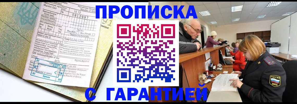 временная регистрация в Печоре